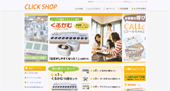 Desktop Screenshot of click-shop.jp